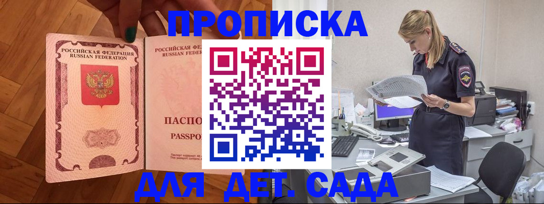 прописка 2025 в Порхове